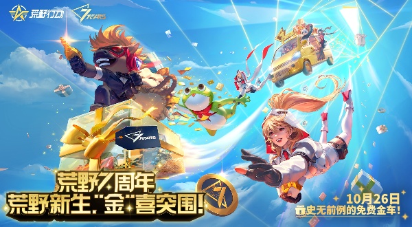 荒野行动九游版