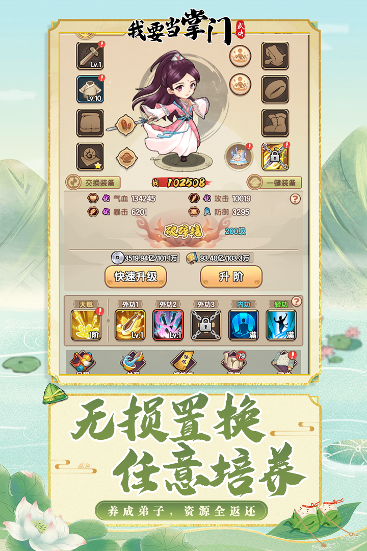 我要当掌门