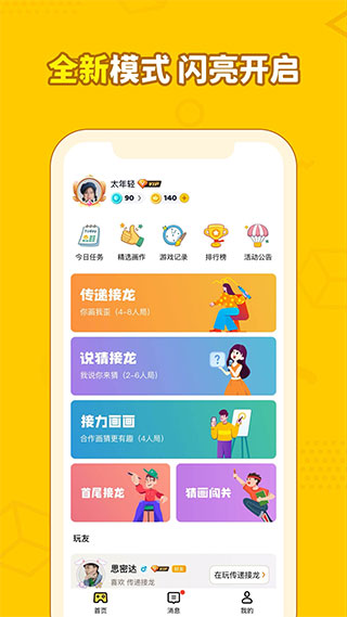 画画接龙