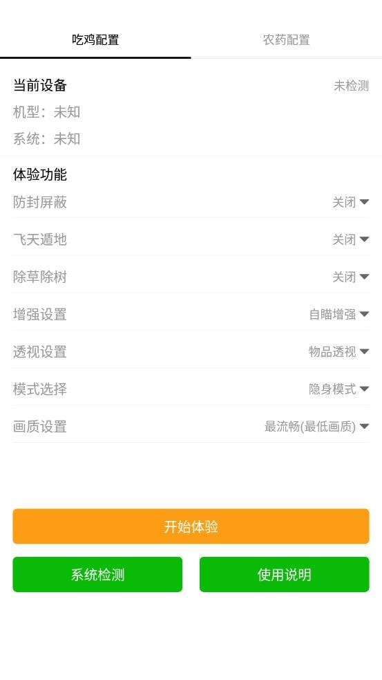 橘子画质助手