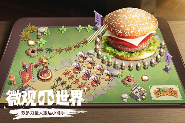 蚁族崛起国际服最新版