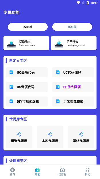 小也画质助手144帧8K画质
