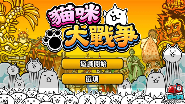 喵星人大战