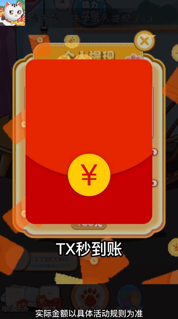 养猫猫赚红包