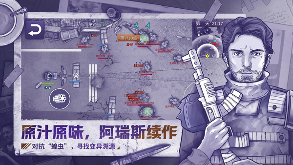 阿瑞斯病毒2正版官方版