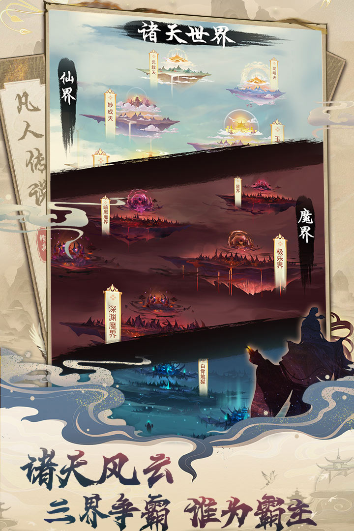 凡人传说最新版本