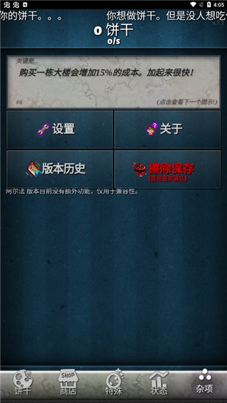 饼干点点乐