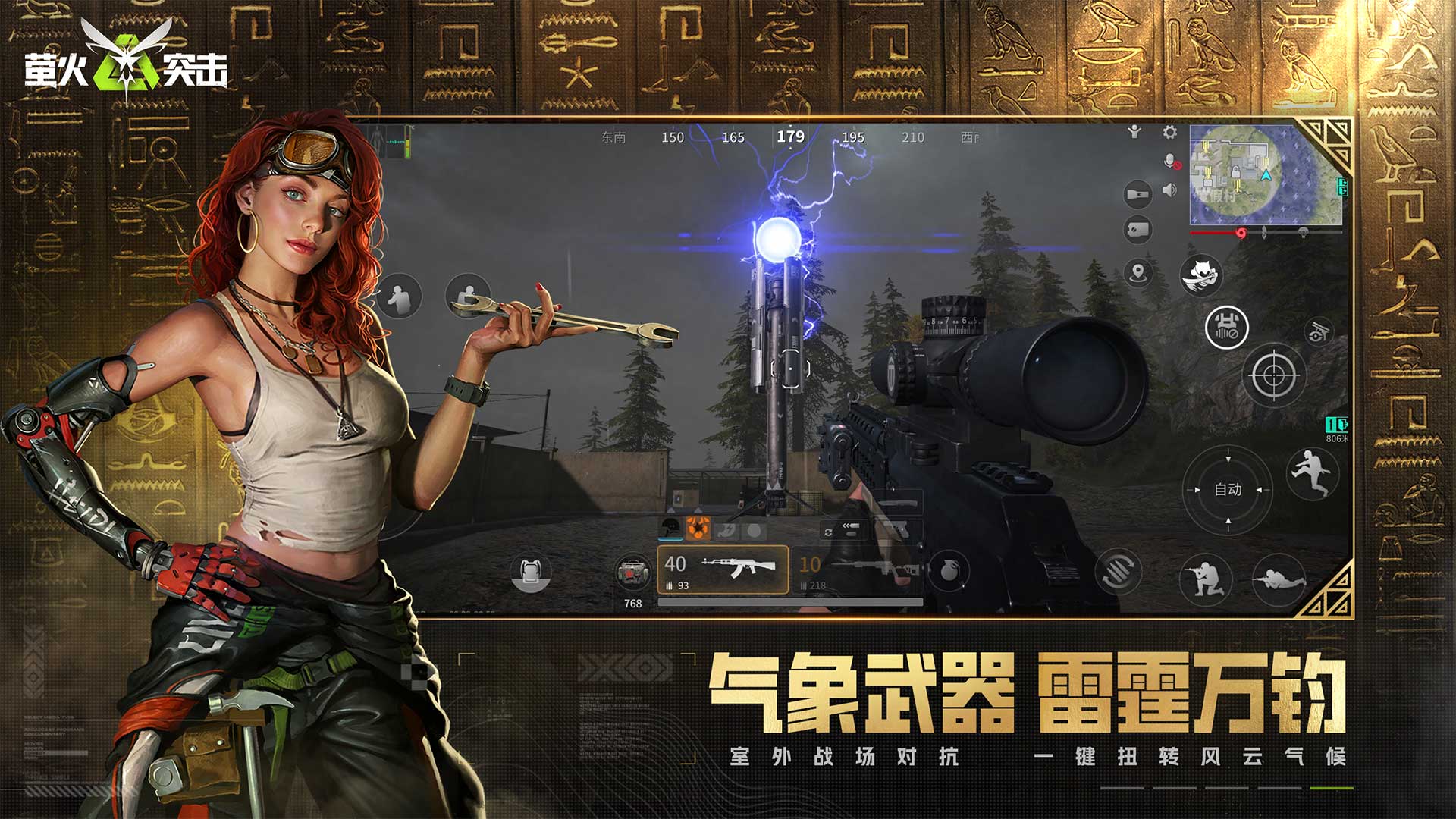 萤火突击网易版