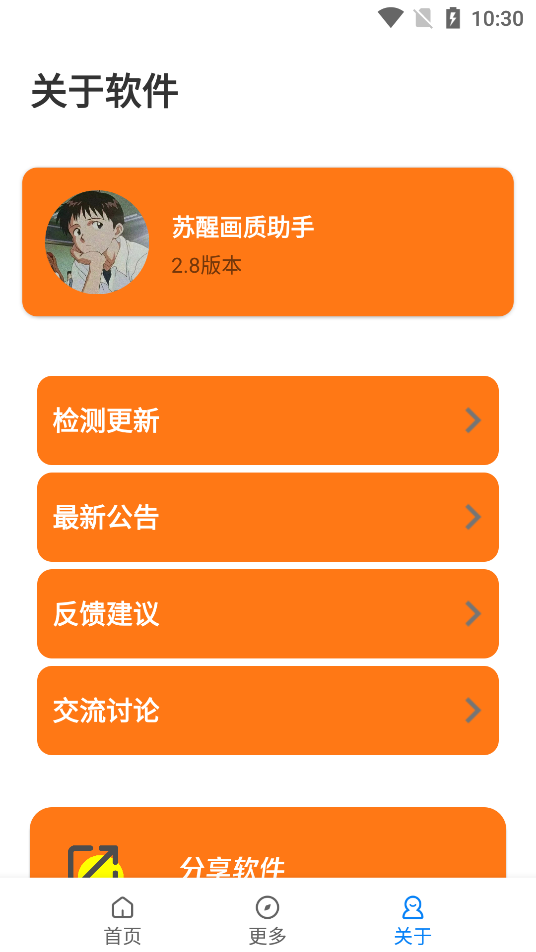 昭凌画质助手