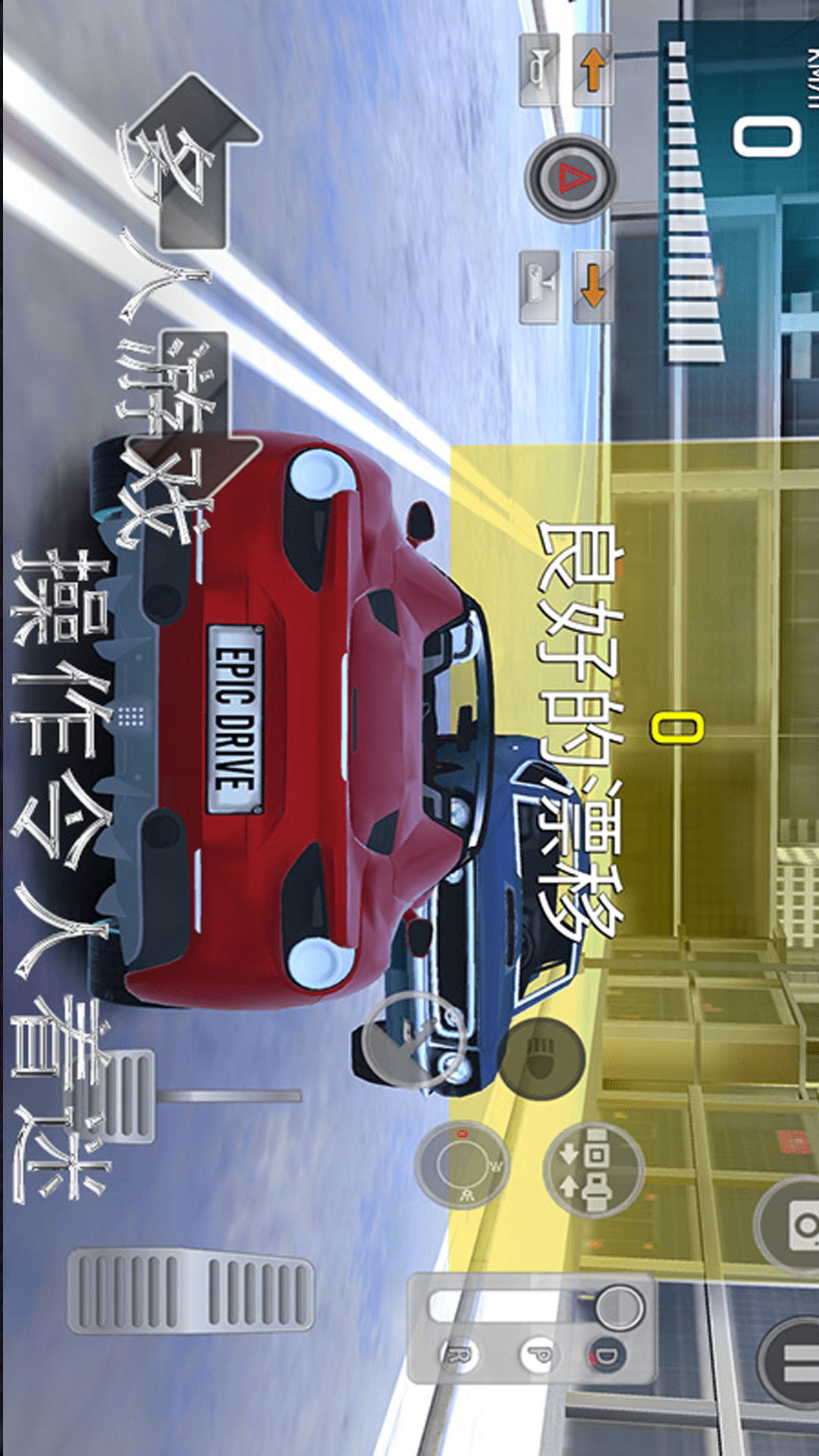 暴力飞车