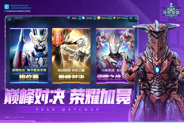 奥特曼传奇英雄4399版