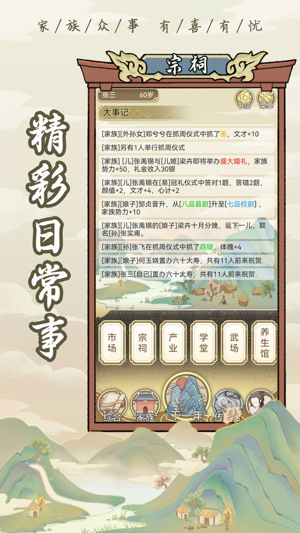 祖宗模拟器内置菜单修改器