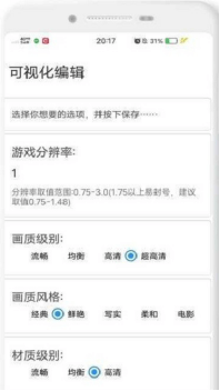 ace画质助手