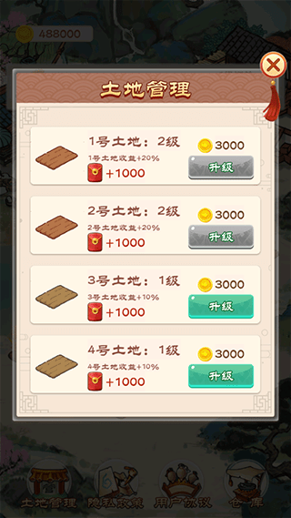 我的田园生活2
