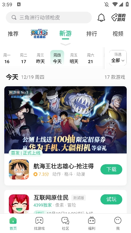 4399游戏盒老版本