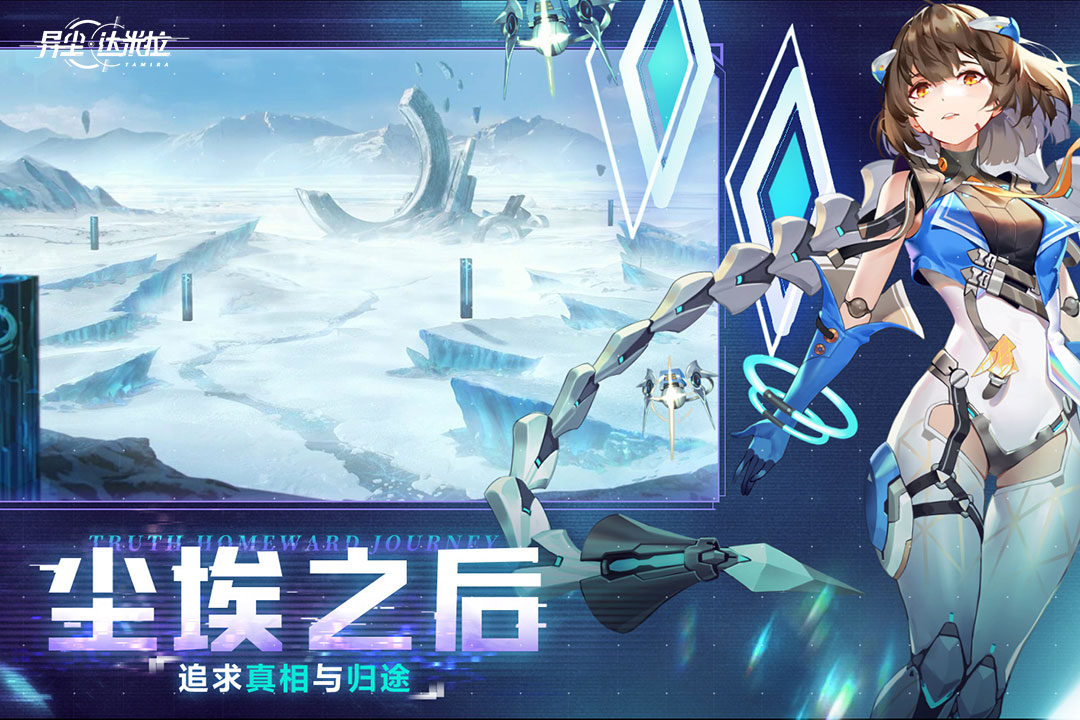 异尘达米拉taptap版