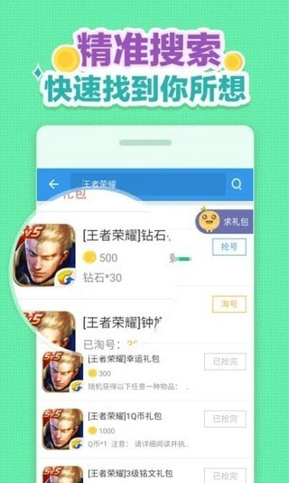 游戏礼包助手下载