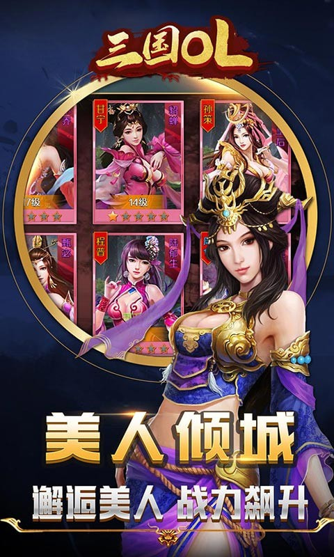 三国OL（在线领首充）
