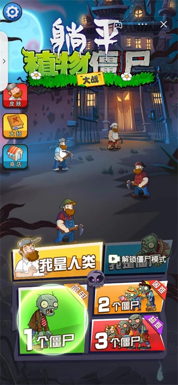 躺平植物大战僵尸无限金币