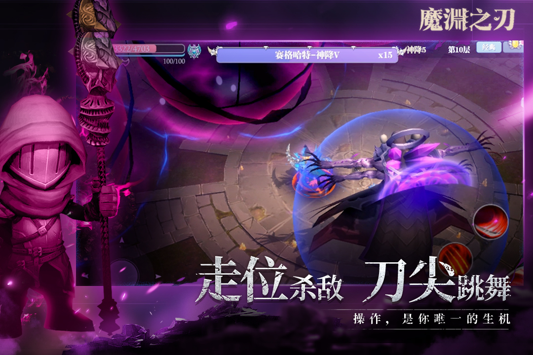 魔渊之刃九游版