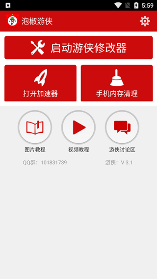 泡椒游侠修改器