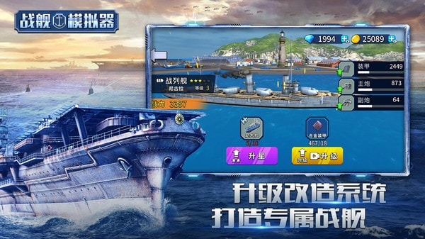 战舰模拟器5v5