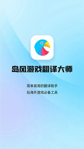 岛风翻译器