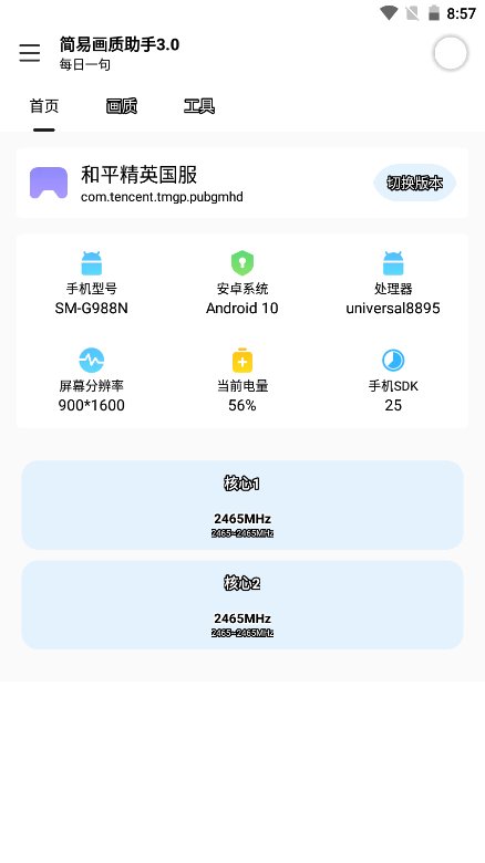 极星画质修改魔盒
