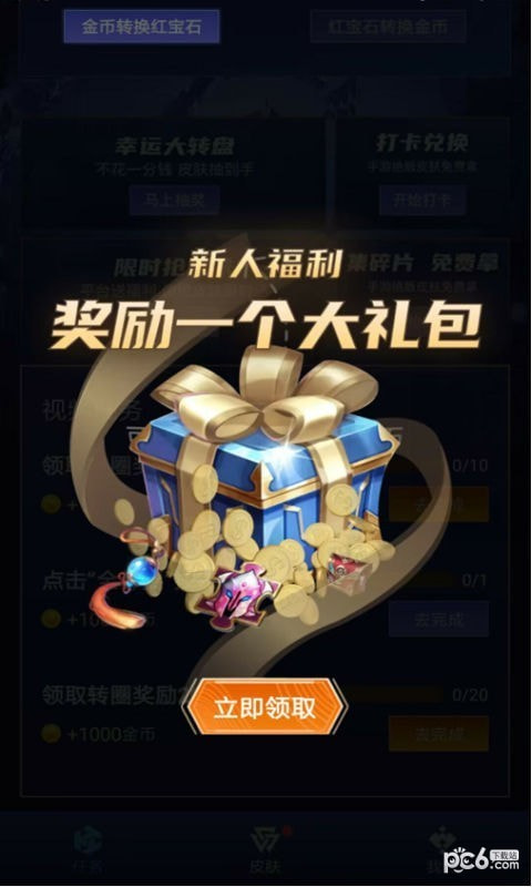 免费换皮