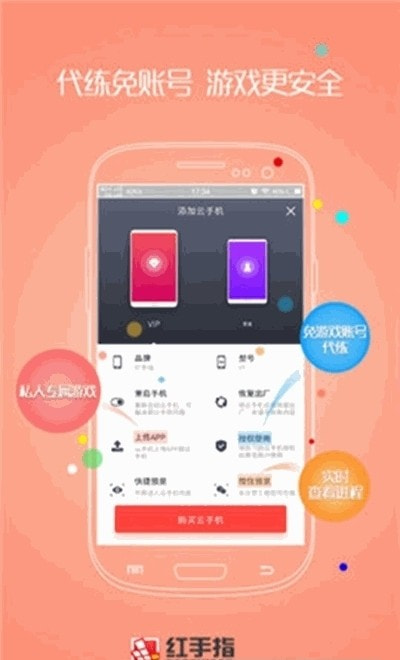 红手指无限时间内购版