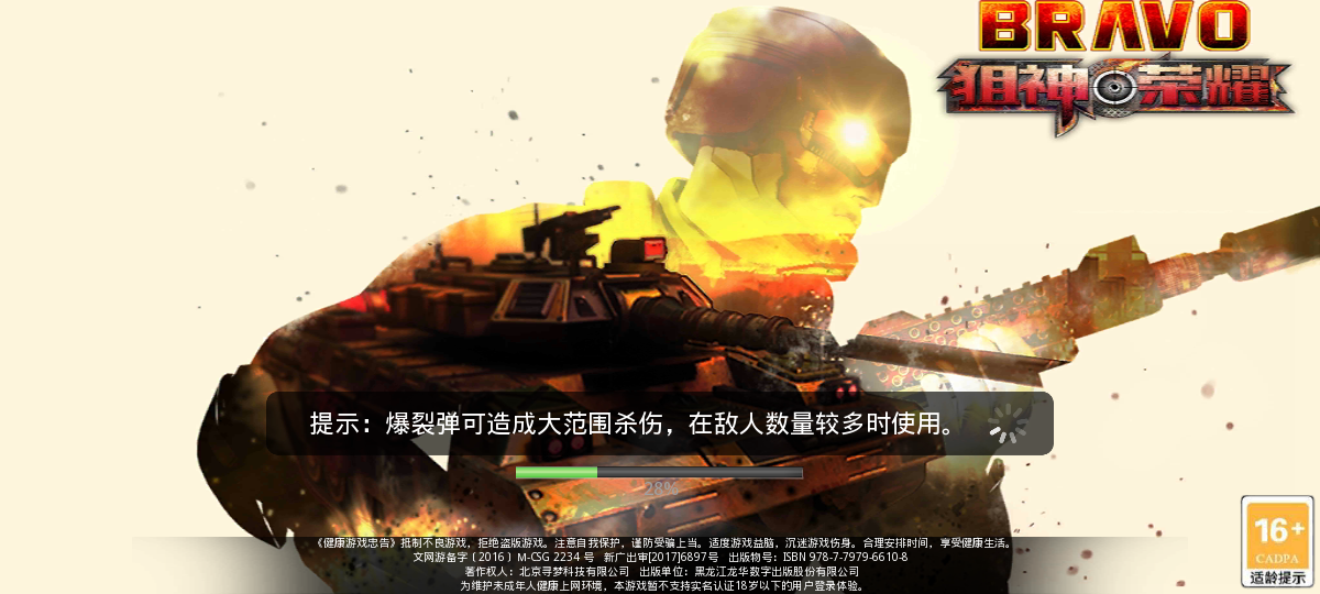狙神荣耀2025最新版
