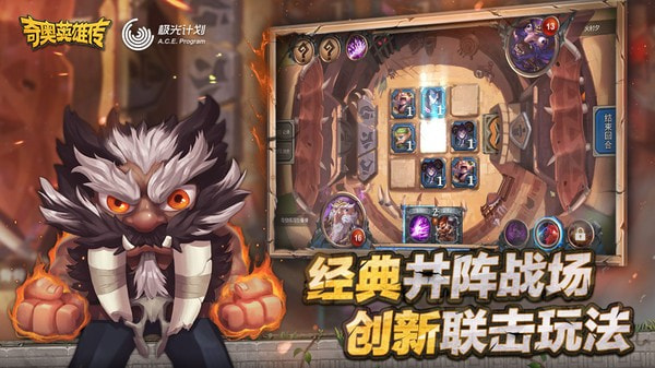 奇奥英雄传桌游手机版