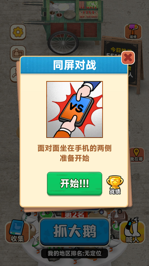抓大鹅测试服