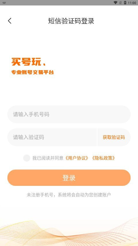买号玩