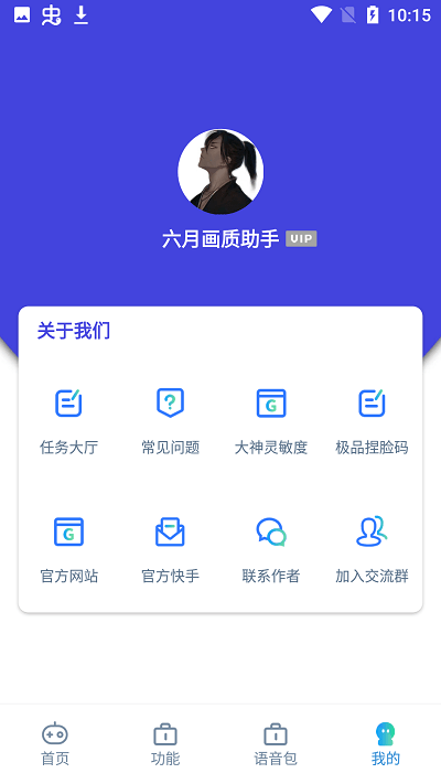 六月画质助手120帧