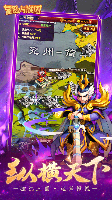 冒险与推图