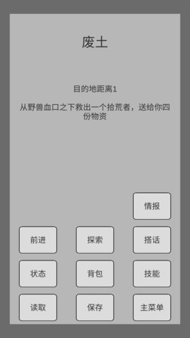 末世旅人