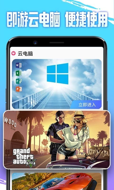 即游云游戏