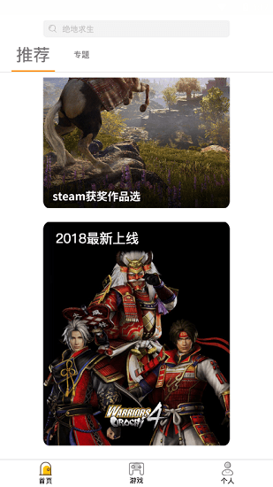 胖鱼游戏盒子