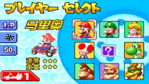 马里奥赛车A