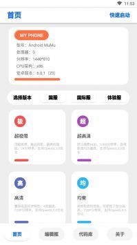 lumnytool画质助手旧版