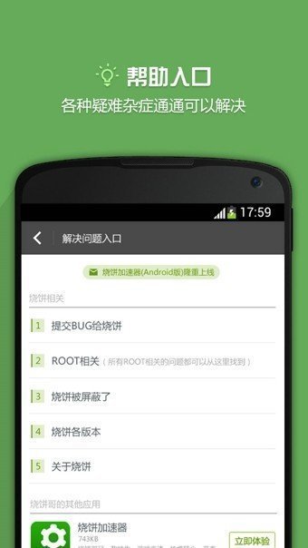 免root烧饼修改器