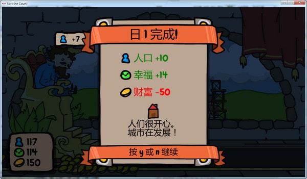 秩序王国治国模拟