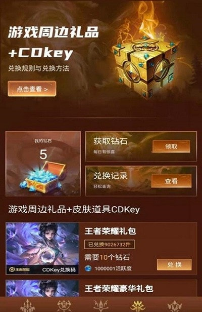 天天领皮肤