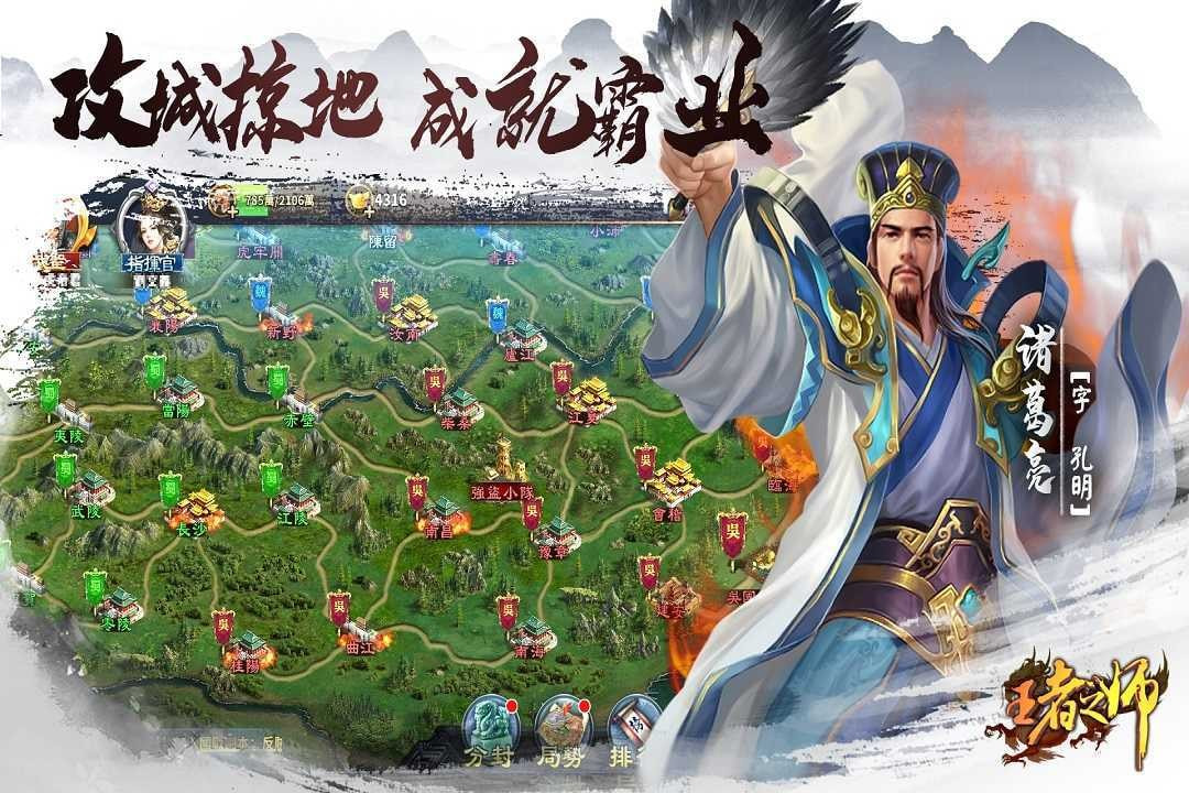 王者之师九游版
