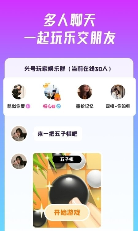 头号派对app免广告版