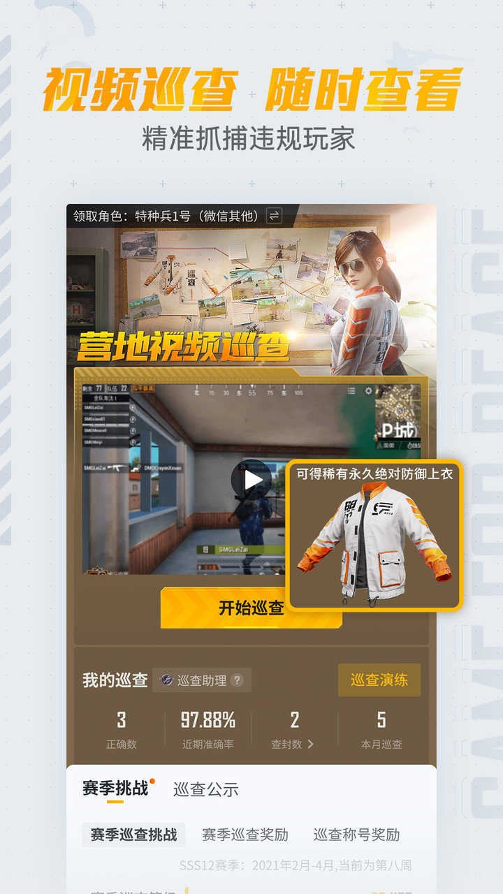 和平精英钢铁侠科技