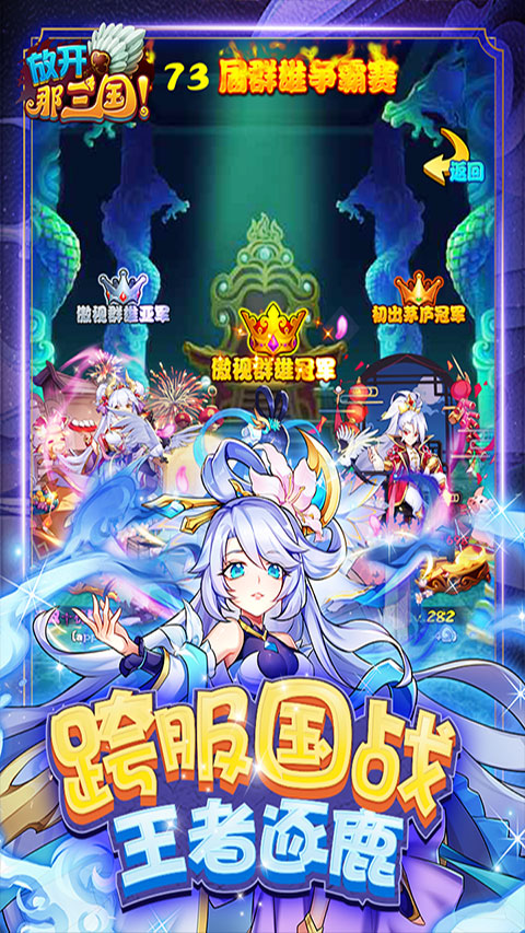 放开那三国单机版
