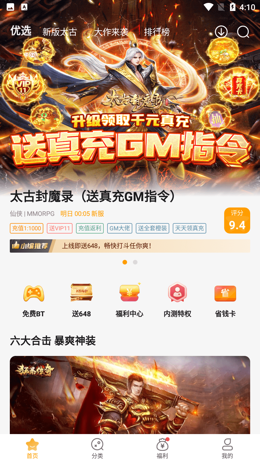 游小福魔改充值版