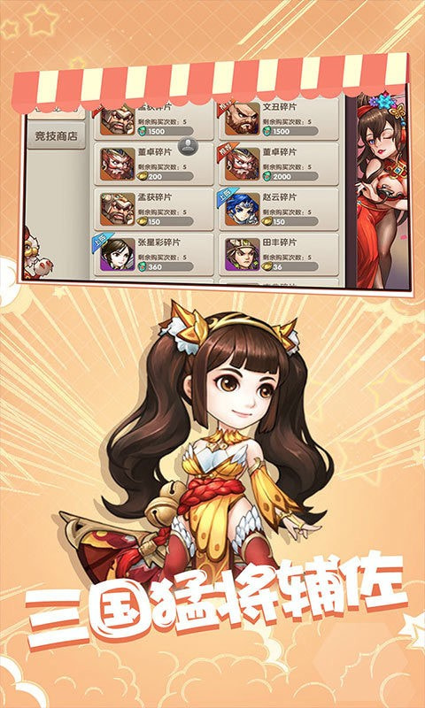 三国英雄